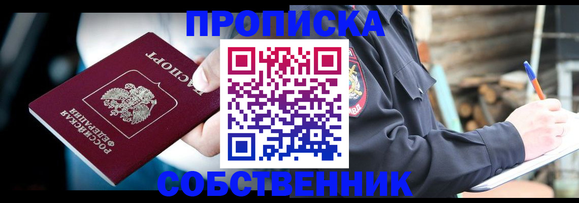 временная регистрация для школы в Вельске