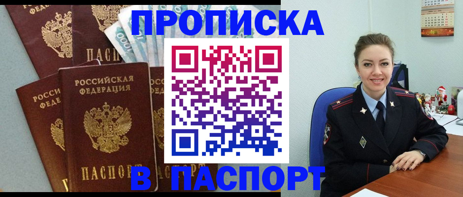 прописка ребенка в Вельске